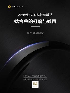 AmazfitX|华米概念手表AmazfitX开启众筹，曲面玻璃，隐藏压感按键