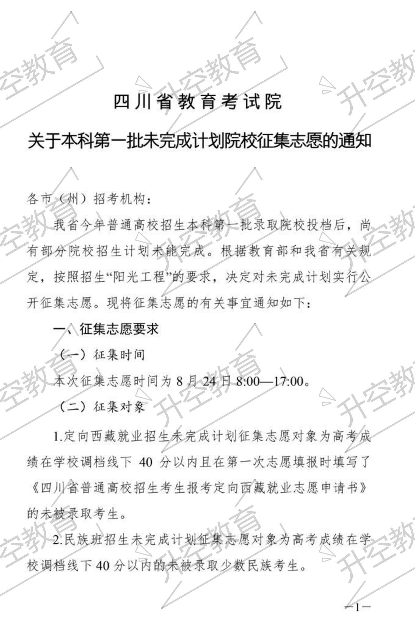 志愿|2020四川本科一批次征集志愿院校及专业（附调档线参考）