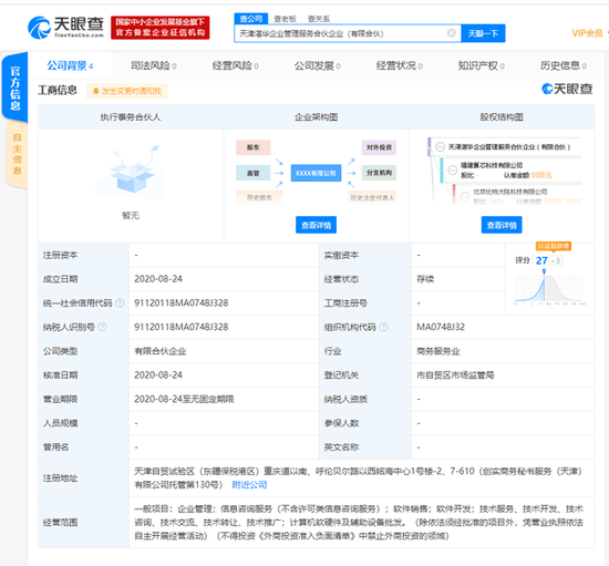 消息资讯|北京比特大陆科技有限公司在天津自贸区成立新公司