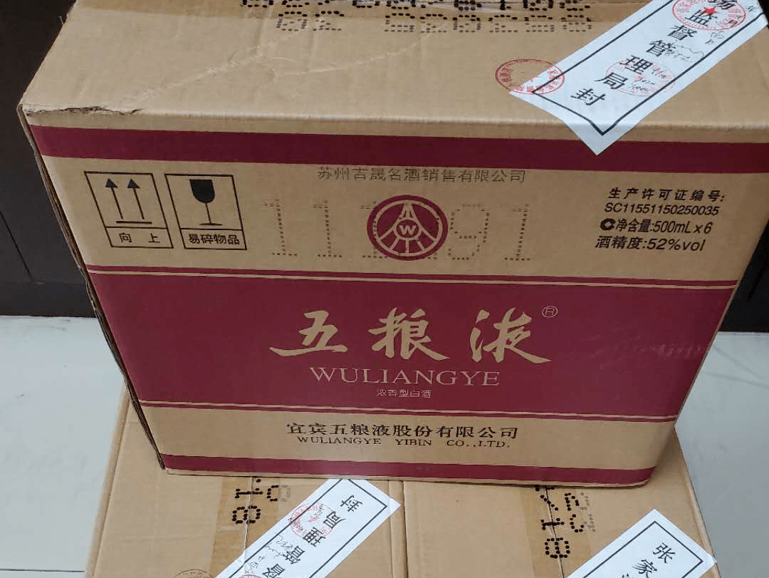 张家港一烟酒店售卖假冒伪劣五粮液被处罚