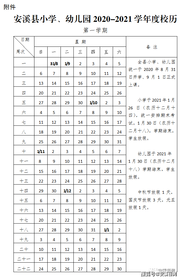 速看安溪小学幼儿园20202021学年开学放假时间出炉