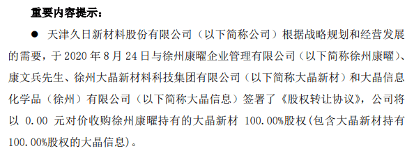 半导体|0元收购大晶新材 这家科创板企业发力光刻胶和半导体材料领域
