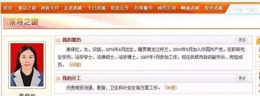 姜保红|美女副市长与市委书记同日双开，受贿细节被公开，曾用权色换职权
