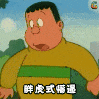 bf0a542d895047f89ea7784c5ba77205.gif
