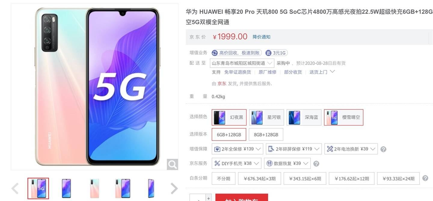 Pro|华为畅享 20 Pro 樱雪晴空配色开售：实力 5G 真香机的新选择