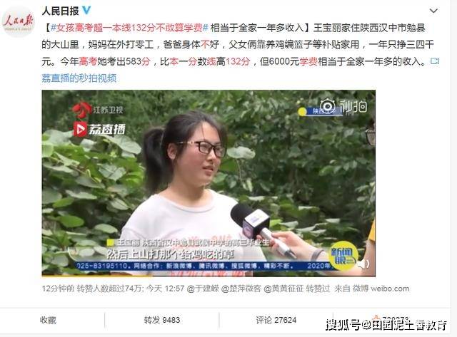 勉县寒门女生王宝丽高考成绩超本一线高132分自称不敢算学费