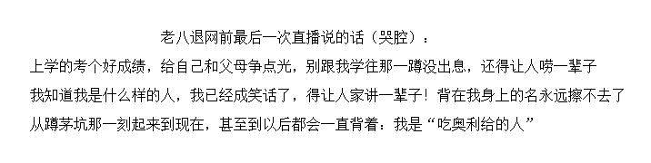 全网|为何B站从没人黑老八？他退网前说了一番话，难怪笑梗不笑人