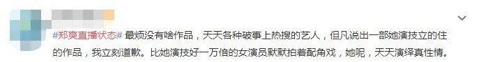 郑爽|她大概是女演员里活得最像网红的了
