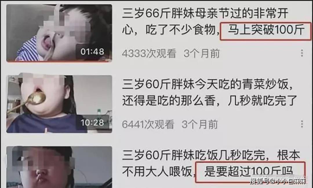 超重|长大后都怎么样了？3岁吃播女孩被父母喂到70斤！小时候超重的孩子
