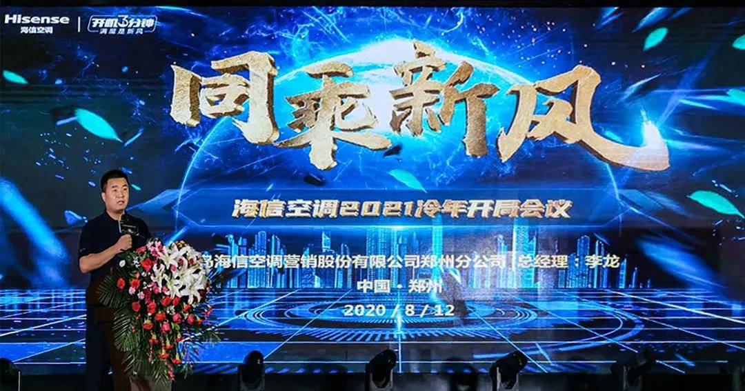 技术占位!海信空调2021新冷年再提速-家电圈官网