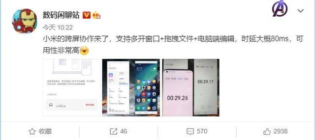 &quot|爆料称小米也将推出多屏协同功能，名为＂小米妙享＂