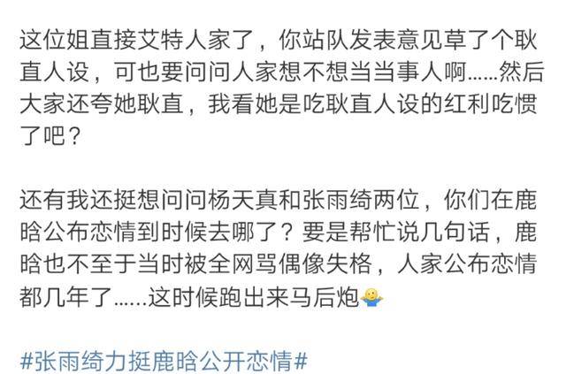 恋情|原创张雨绮力挺鹿晗公开恋情被指蹭热度，吃耿直人设红利上瘾了？