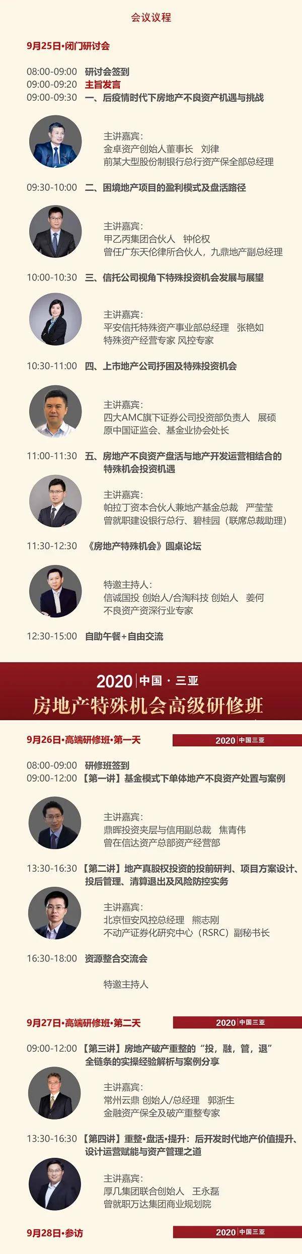 房地产|9月25-28日 · 三亚 · 启金&amp;地金 | 房地产特殊机会闭门研讨及高级研修班