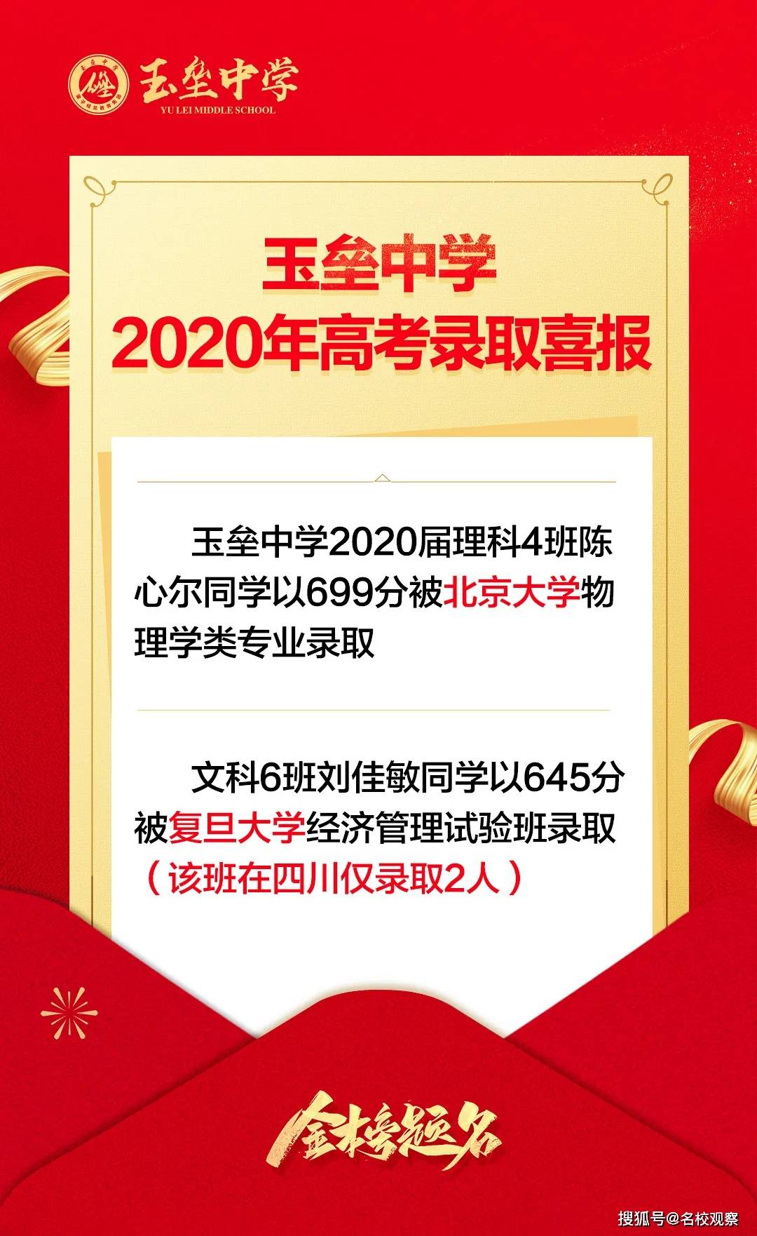 周琦娟|要有多努力才能高分考上985？647分玉垒学霸这样说