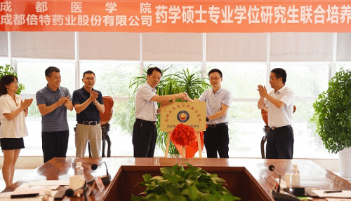 倍特药业携手成都医学院共建"研究生联合培养基地"