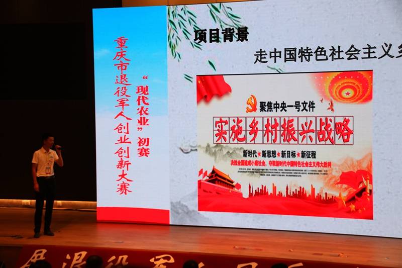 创业 创新|重庆首届退役军人(现代农业)创业创新大赛在江津举行