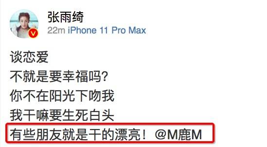 張雨綺發聲，力挺鹿晗公開戀情幹得漂亮！隔空暗懟楊天真？ 娛樂 第1張