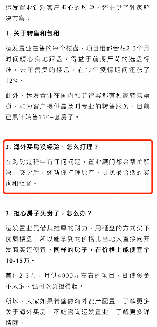 截图|知贝海外官方声明：揭秘运发置业内幕