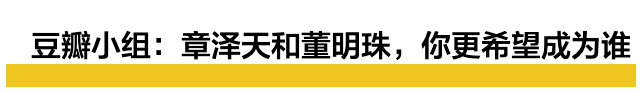 顾佳|章泽天“富婆圈”照片曝光: 从C位站到边缘,被网友称现实版“顾佳”