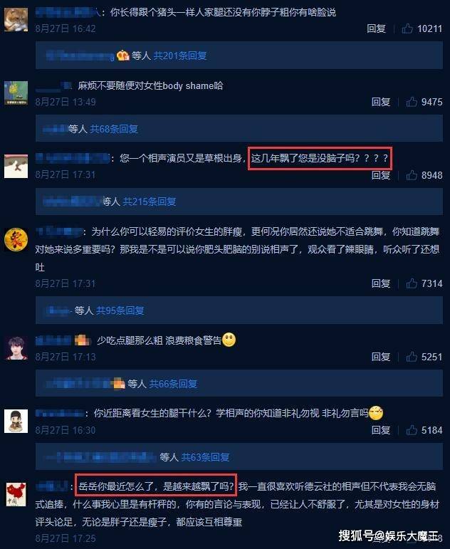 嶽雲鵬微博被淪陷，因抖機靈吐槽李斯丹妮腿粗被diss：嶽嶽這幾年你飄了 娛樂 第10張