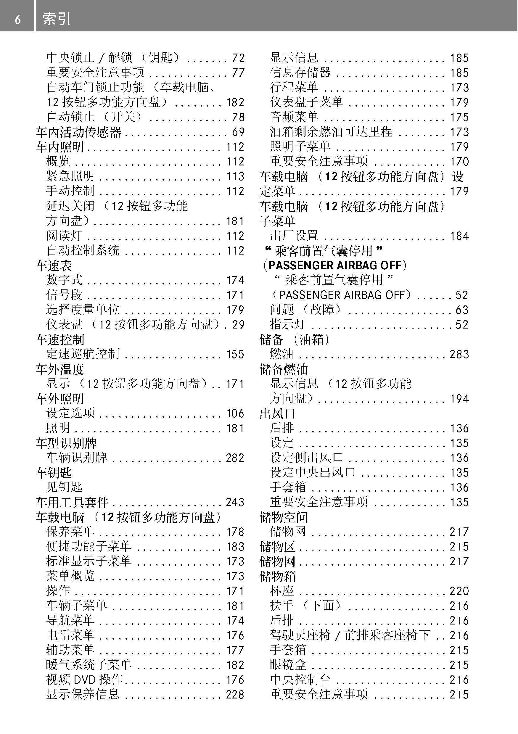奔驰c级车主必备:奔驰c级使用说明书