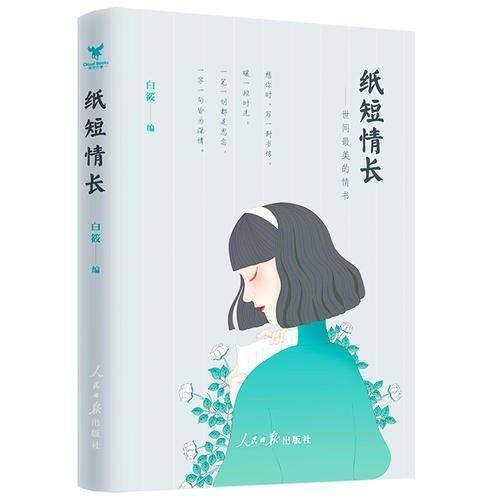 世间最美的情书在线阅读 cf9ad30a9adb4e9c9d84fc7b9640d497.jpeg