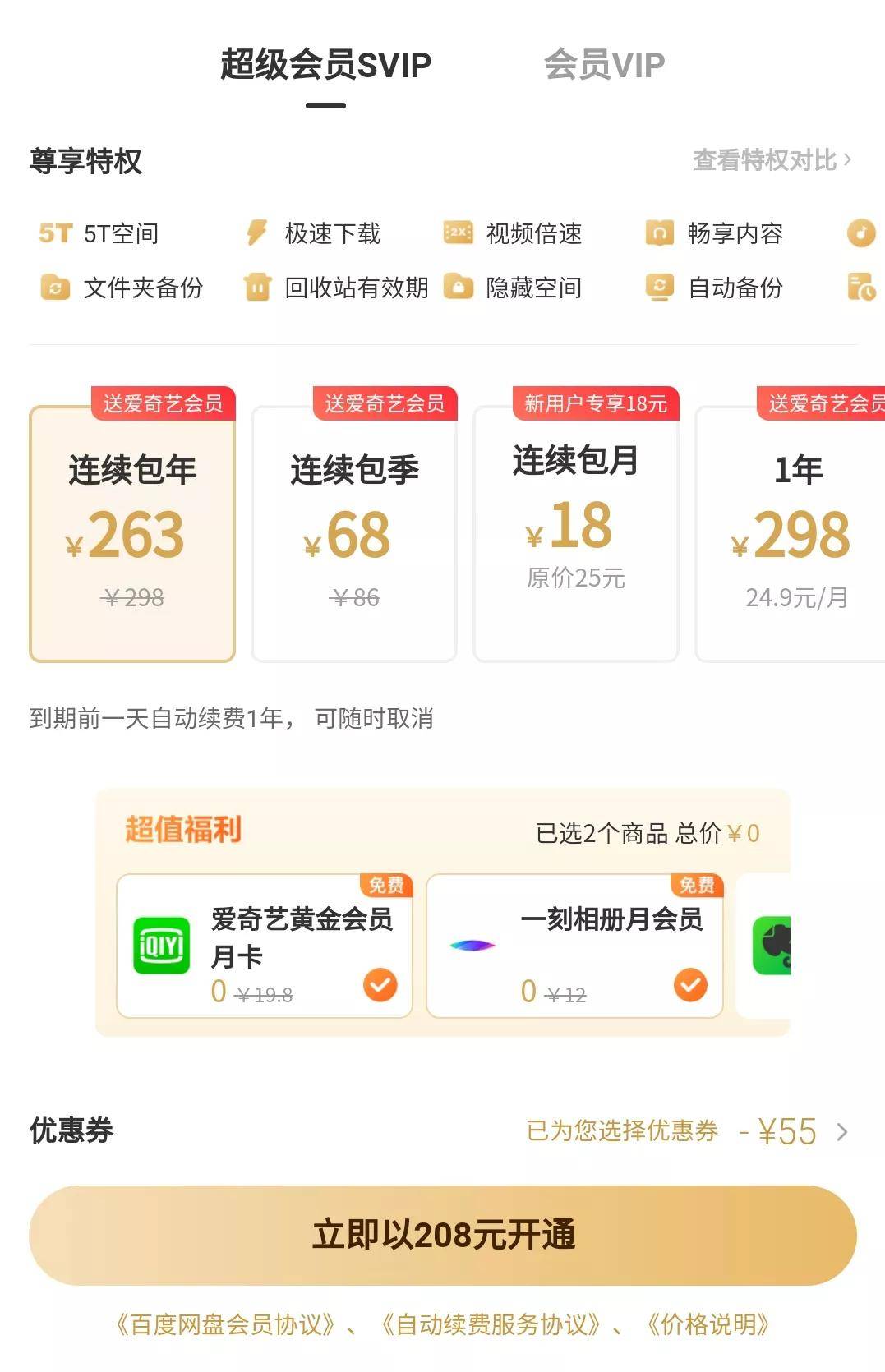 为什么买了网盘会员还是速度很慢