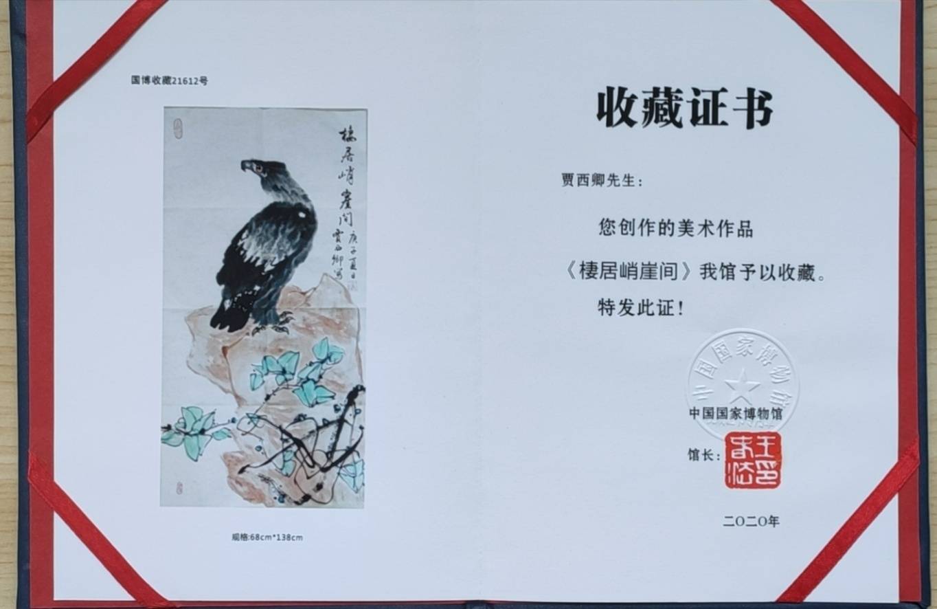 贾西卿作品中国国家博物馆永久收藏