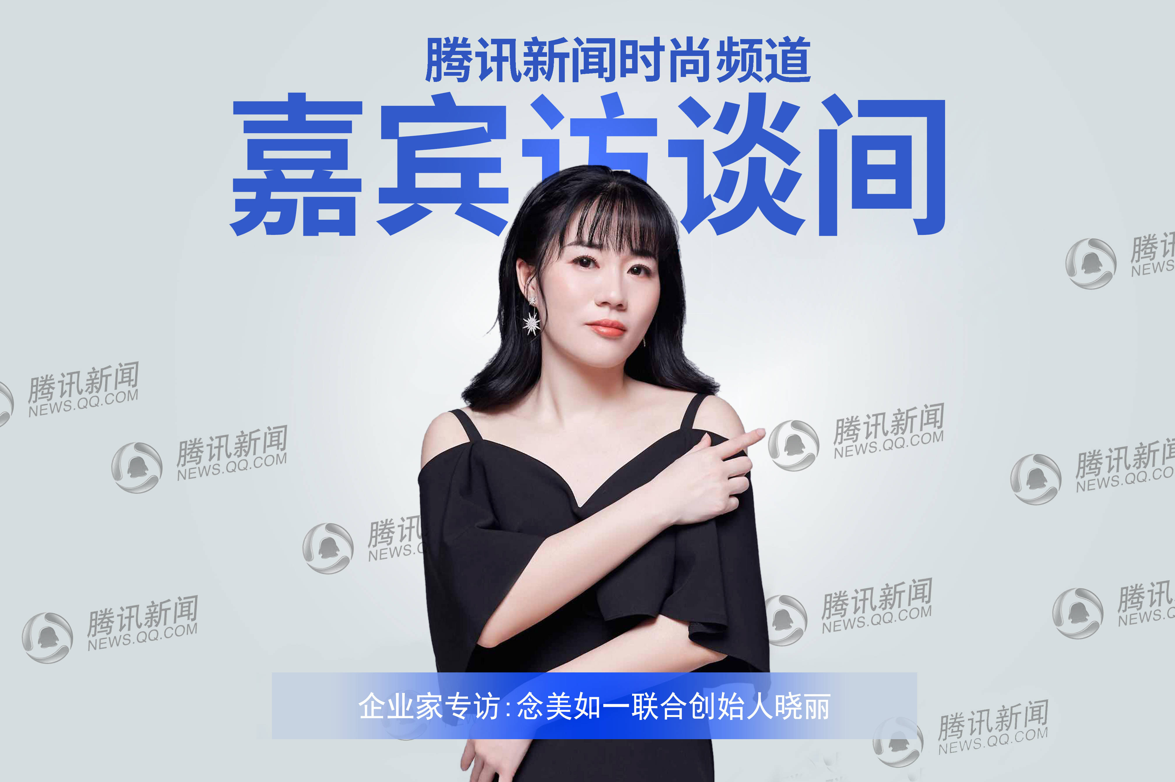金晓丽|企业家专访|念美如一联合创始人金晓丽:从裁缝工人到联合创始人