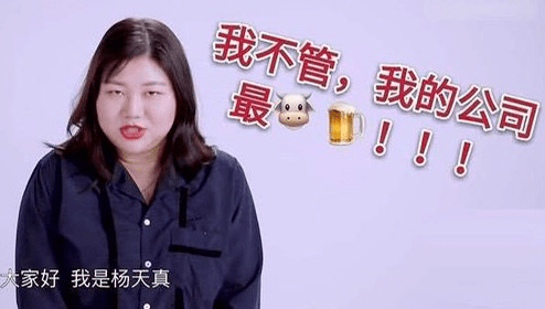 成功|35岁杨天真搀扶着复工：真正的成功的人，都是拿命拼出来的