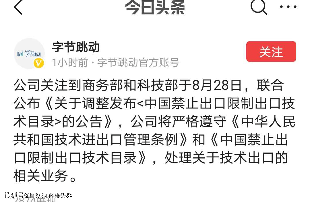 Tiktok|不准卖！中方发话了，Tiktok收购案出现大转机