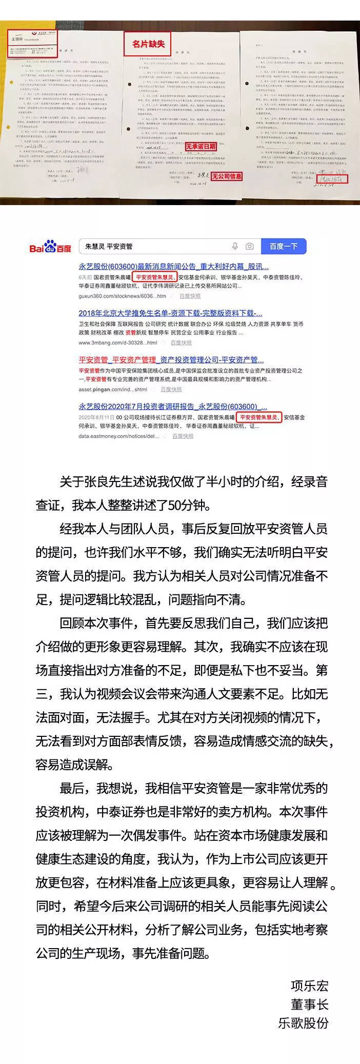 投资经理|被乐歌董事长怒怼的平安资管，究竟是啥情况？