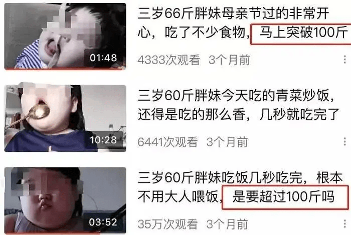 儿童|被忽视的儿童肥胖3岁女童被喂到70斤做直播赚钱
