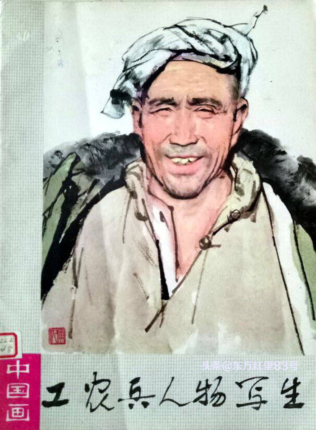 人物|马国强谈《工农兵人物写生》- 河南人民出版社1976年版