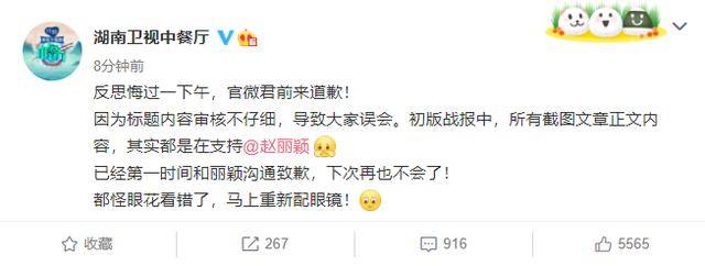 战绩|原创中餐厅为将丽颖黑稿当战绩道歉，立焦虑人设被实锤，粉丝不依不饶