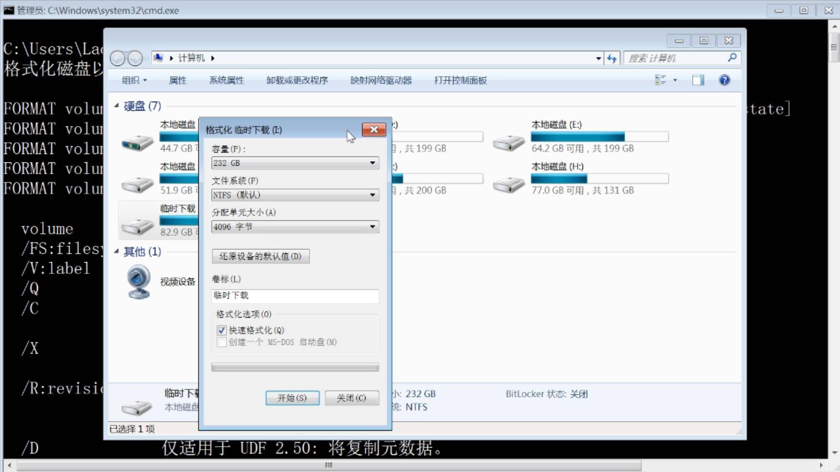 电脑硬盘分区格式化工具