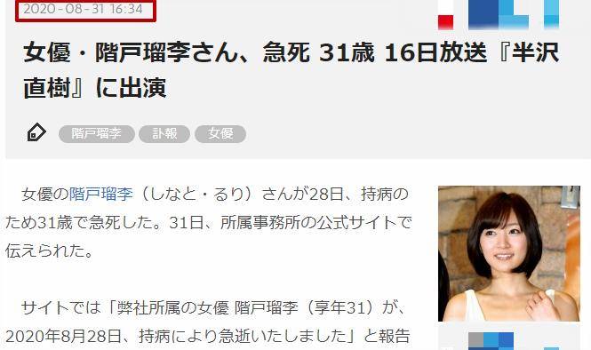 半泽直树2 女星突然去世 年仅31岁 3天前还晒了靓照 日本