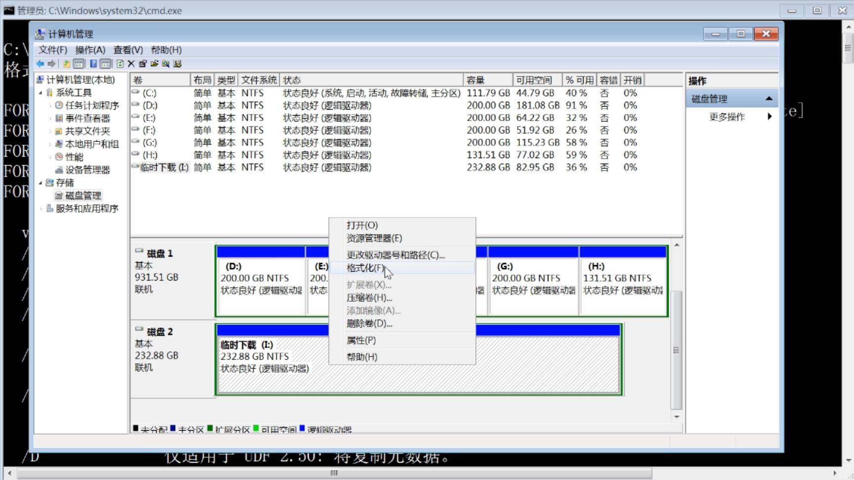 电脑硬盘分区格式化工具