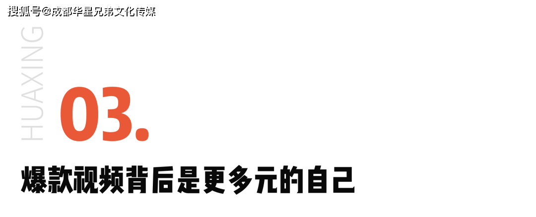 实力|华星兄弟达人“小6子.” 爆款视频获百万涨粉，1.3亿+播放量实力惊艳！