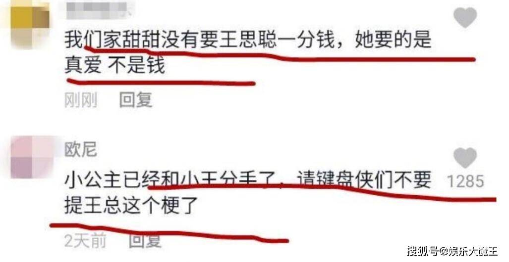 曝甜仇是被甩，王思聰為她買房作為補償？女方澄清：個人感情不摻雜其他任何 娛樂 第12張