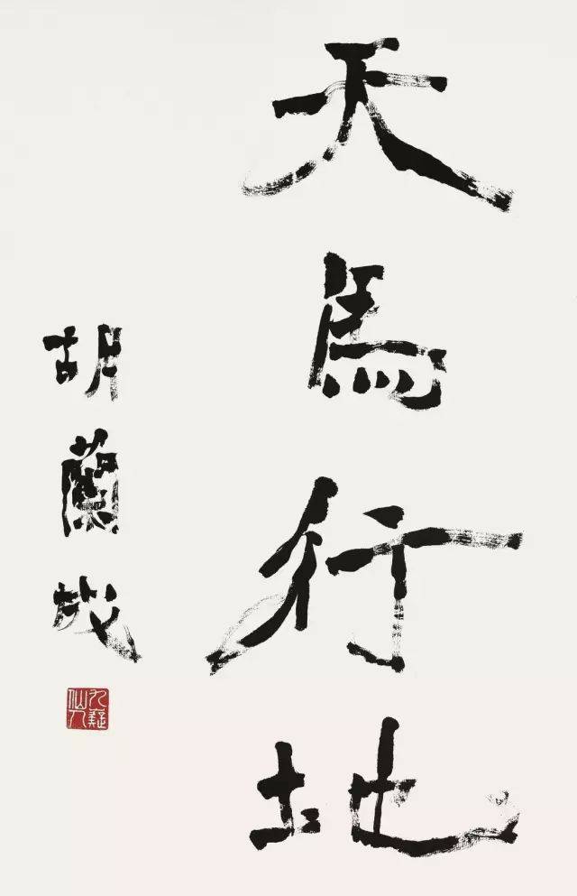 川端康成：这位中国人的字，超过所有日本人的书法！_胡兰