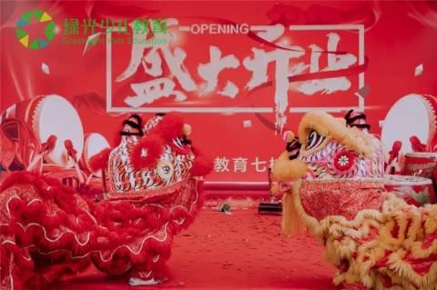 校区|绿光少儿教育20周年庆 喜迎7校联合开业盛典