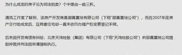 成龙被开发商坑走7000万豪宅,卖车被中介骗300万