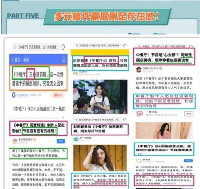 战绩|原创中餐厅为将丽颖黑稿当战绩道歉，立焦虑人设被实锤，粉丝不依不饶