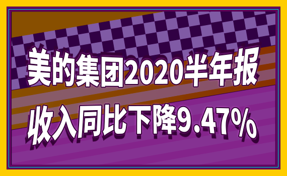 美的2020年GDP_2016-2020年美的集团总资产、营业收入、营业成本、净利润及股本结...