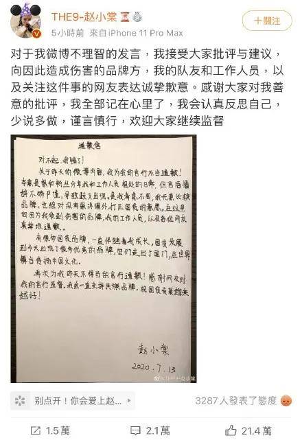 国货|继赵小棠没素质翻车后，队友又翻车，竟造谣国货“有毒”…