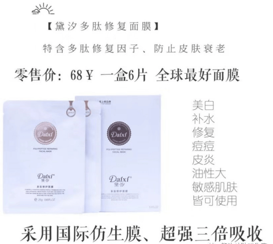 广州望莎旗下黛汐微商存在虚假宣传 代理模式涉嫌传销(图4)