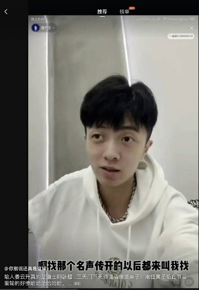 原创说唱新世代选手姜云升自称道士名下多家公司妥妥小说人设