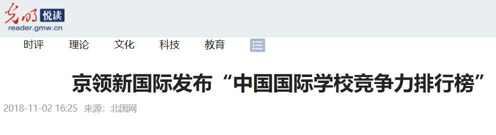榜单|重磅预告！2020中国国际学校竞争力排行榜即将正式发布