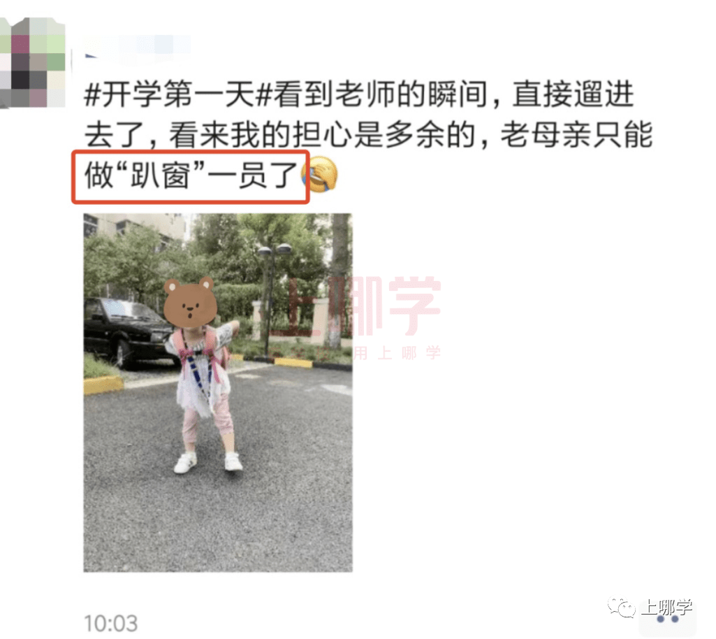 家长|神兽归笼现场！上海150万小学生今天开学！妈趴窗，爹爬树，场面过于激动~